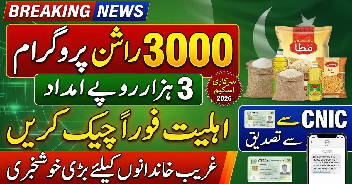3000 Rashan Program Update – CNIC Check & Registration Details