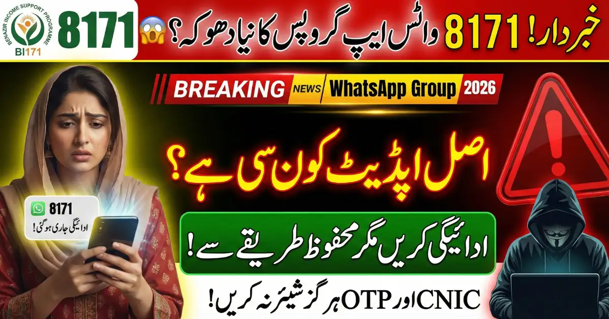 8171 Ehsaas Program WhatsApp Group 2026 – Don’t Join Before Reading This Warning