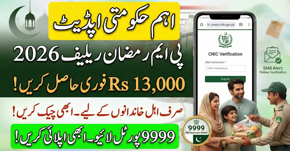 9999 PM Ramzan Relief Portal 2026 Live – Check Rs 13,000 Status Now