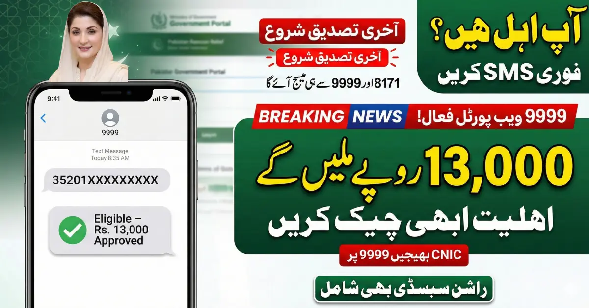9999 Web Portal Check 2026 Now Live for Ramzan Relief Package