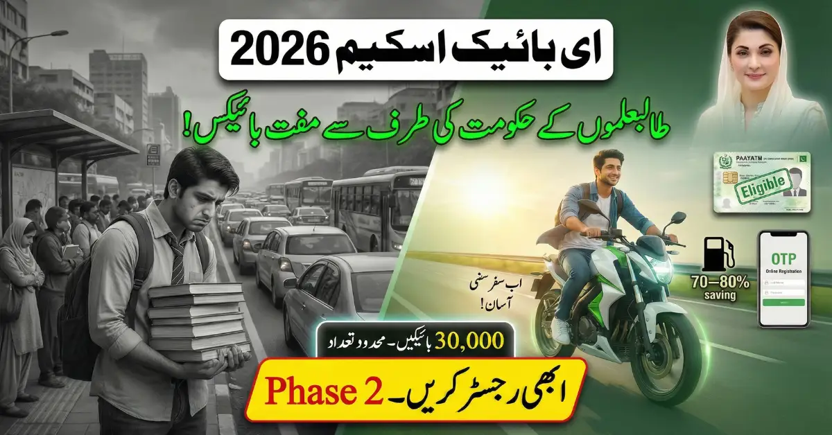 Big Relief for Students! CM Punjab E-Bike Scheme Phase 2 Registration Now Open
