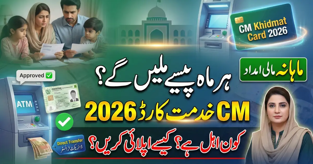 CM Khidmat Card Scheme 2026 Punjab – Big Relief or Limited Benefit Full Truth Inside