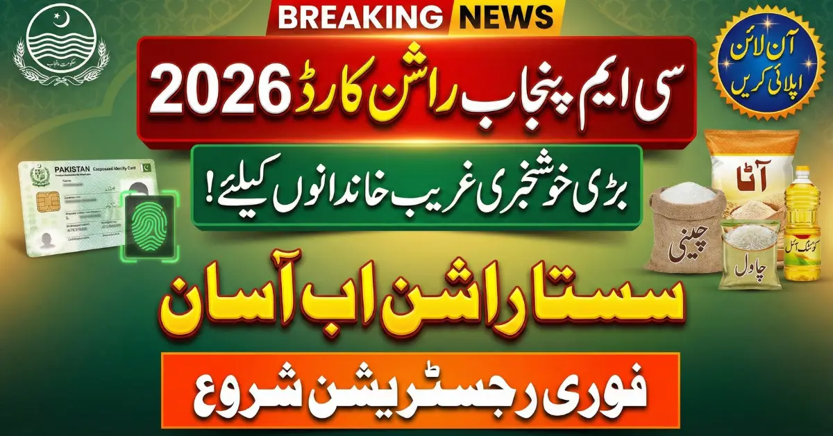 CM Punjab Ration Card 2026 Launched – Check Eligibility & Online Registration Process