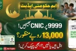 Check 9999 PM Ramzan Package Rs 13000 Status Before Ramadan Begins
