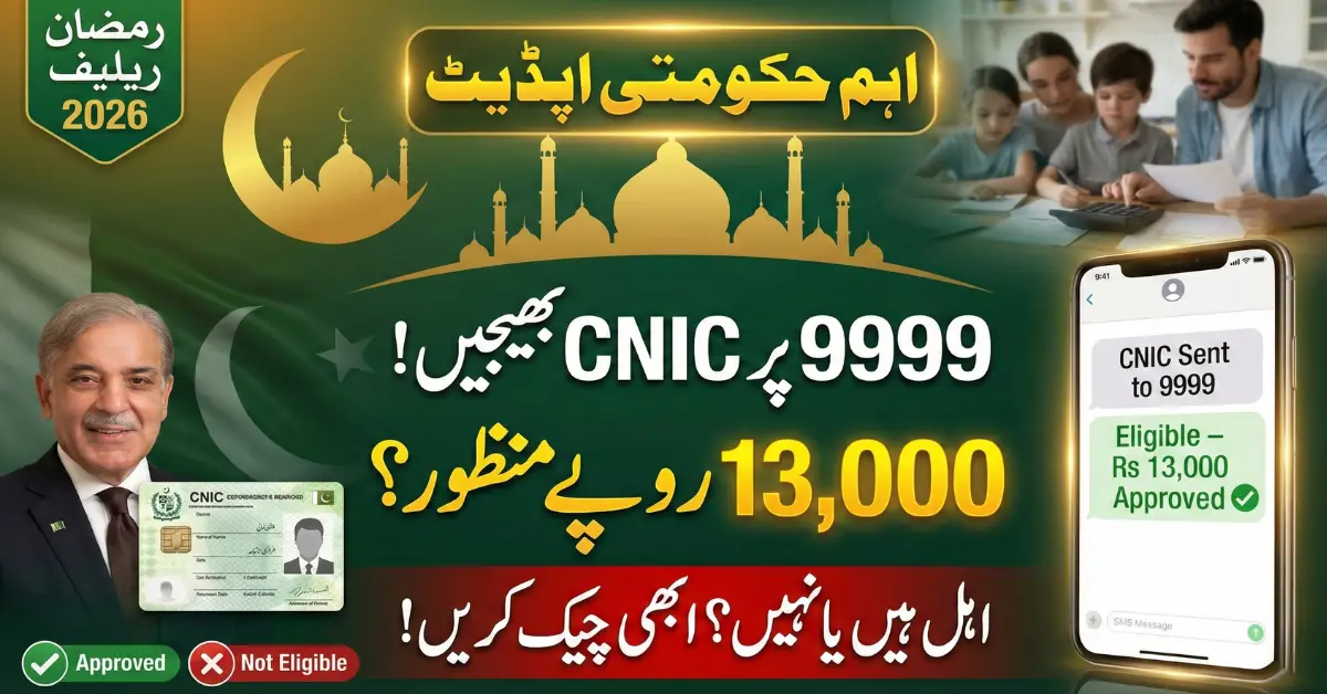 Check 9999 PM Ramzan Package Rs 13000 Status Before Ramadan Begins