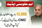 Eligible for Rs 13,000 PM Ramzan Relief 2026 Check CNIC Online