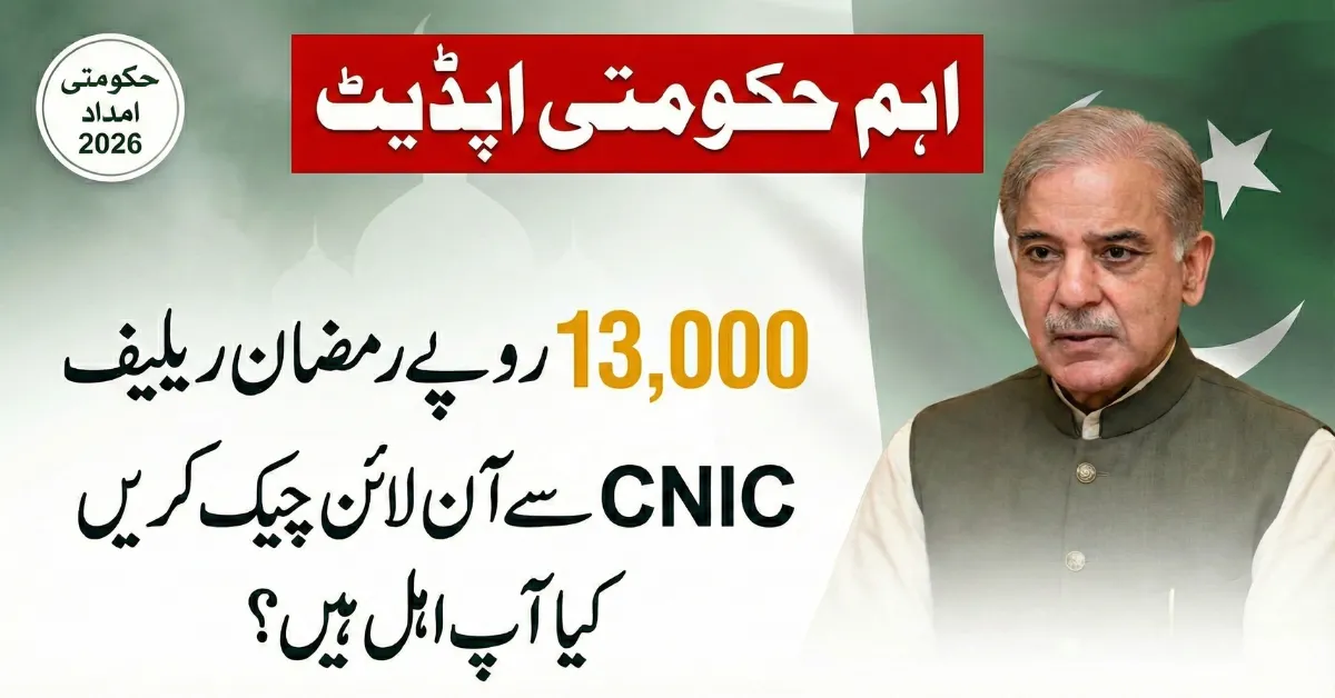 Eligible for Rs 13,000 PM Ramzan Relief 2026 Check CNIC Online