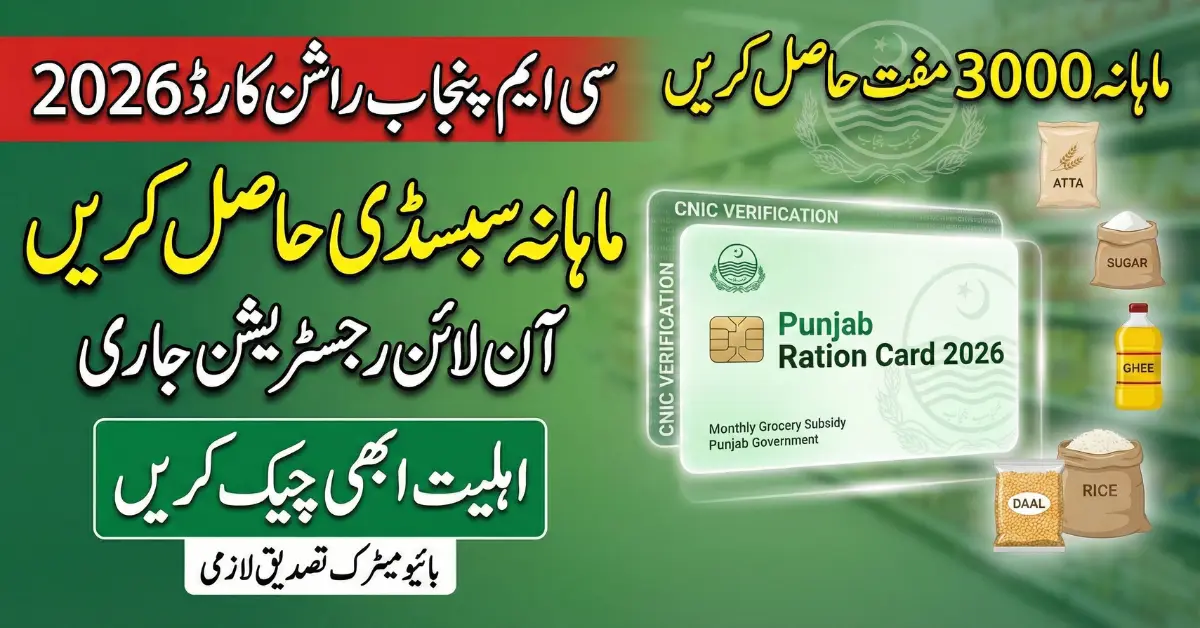 Get Subsidized Flour & Sugar – CM Punjab Ration Card 2026 Details Inside