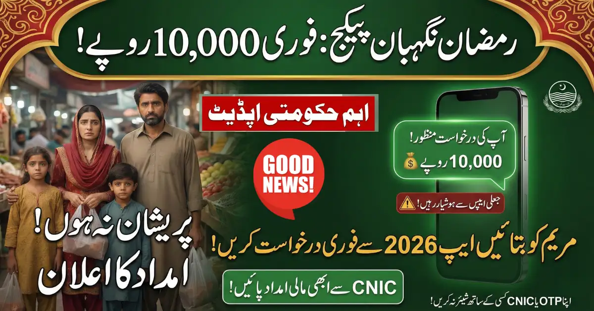 Maryam Ko Batayn App 2026 Launched – How Punjab Families Can Get Rs. 10,000 Relief