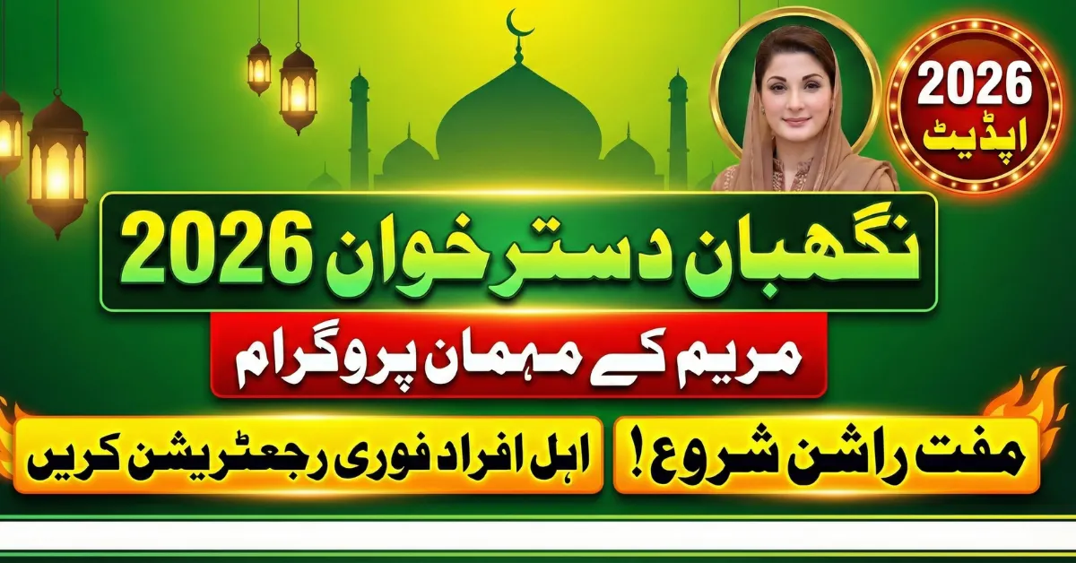 Nigehban Dastarkhwan 2026 Free Rashan Program Launched by Maryam Nawaz