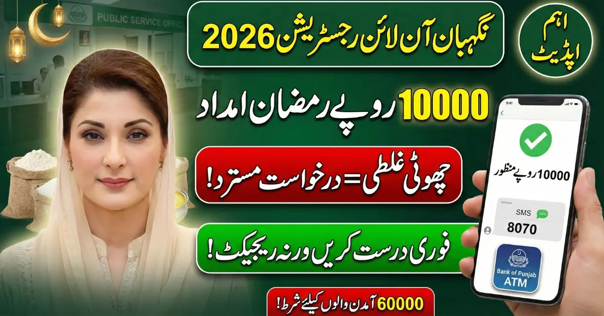 Punjab Alert Fix Nigehban Online Registration 2026 Errors Before Ramadan Aid Is Blocked