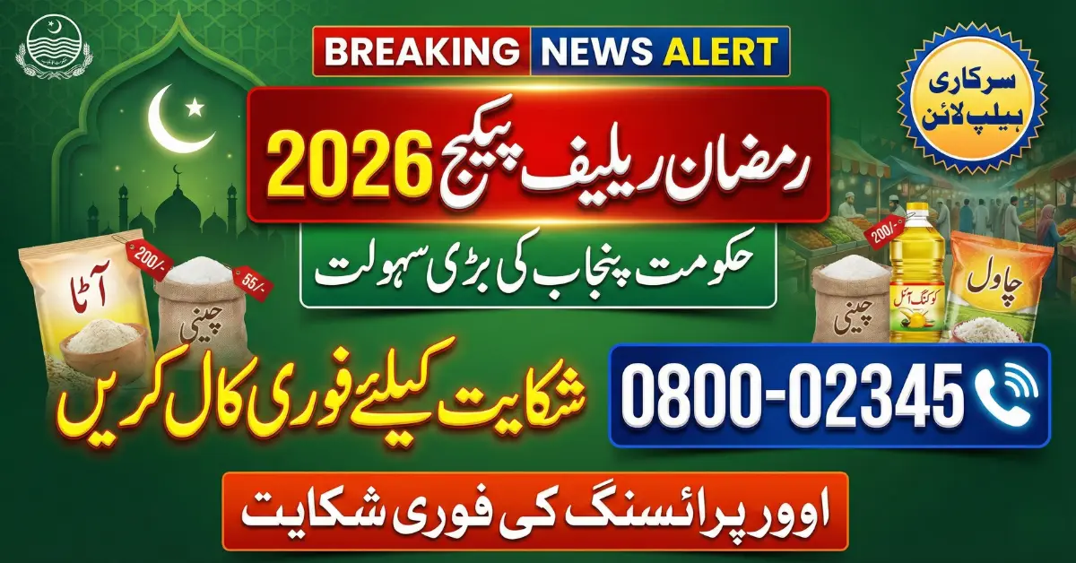 Punjab Ramzan Relief Package 2026 – Helpline