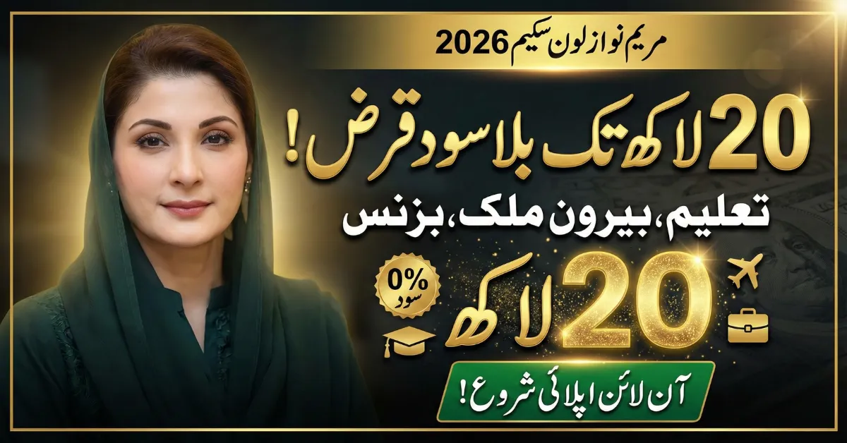Punjab Students Can Get Rs 20 Lakh Under Maryam Nawaz Loan Scheme 2026