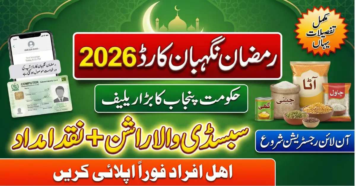 Ramzan Nigehban Card 2026 Registration Guide for Low-Income Families