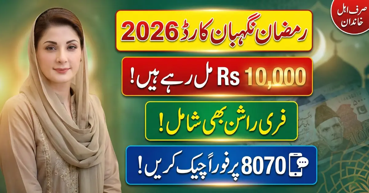 Ramzan Nigehban Card 2026 Rs. 10,000 Cash Distribution Starts in Punjab