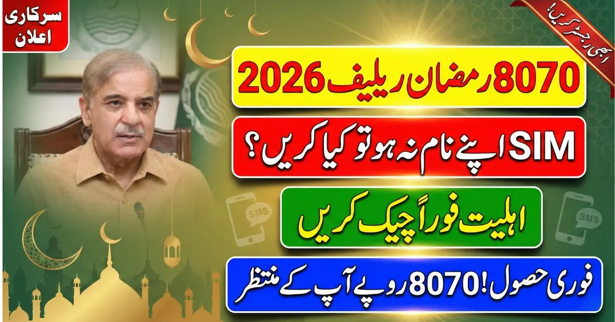 Ramzan Relief 2026 8070 Registration Without SIM Ownership Without Personal SIM Explained