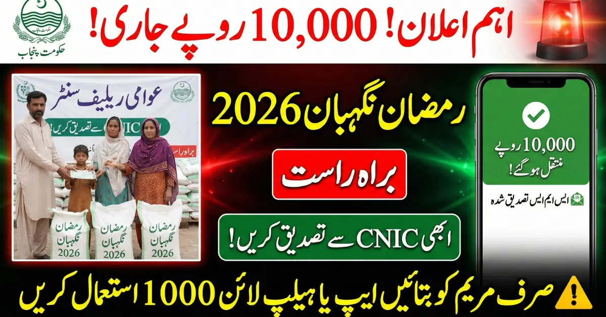 Rs.10,000 Ramadan Nigehban 2026 Assistance Begins in Punjab