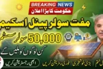 50000 Solar Panel Scheme 2026 Announced – Who Can Apply and How to Get Free Solar Panels