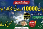 8070 Nigahban 10000 ATM Card 2026 Launched – How to Apply Online in Punjab