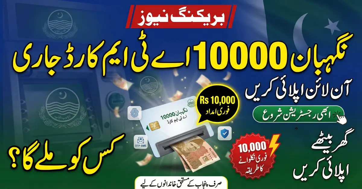 8070 Nigahban 10000 ATM Card 2026 Launched – How to Apply Online in Punjab