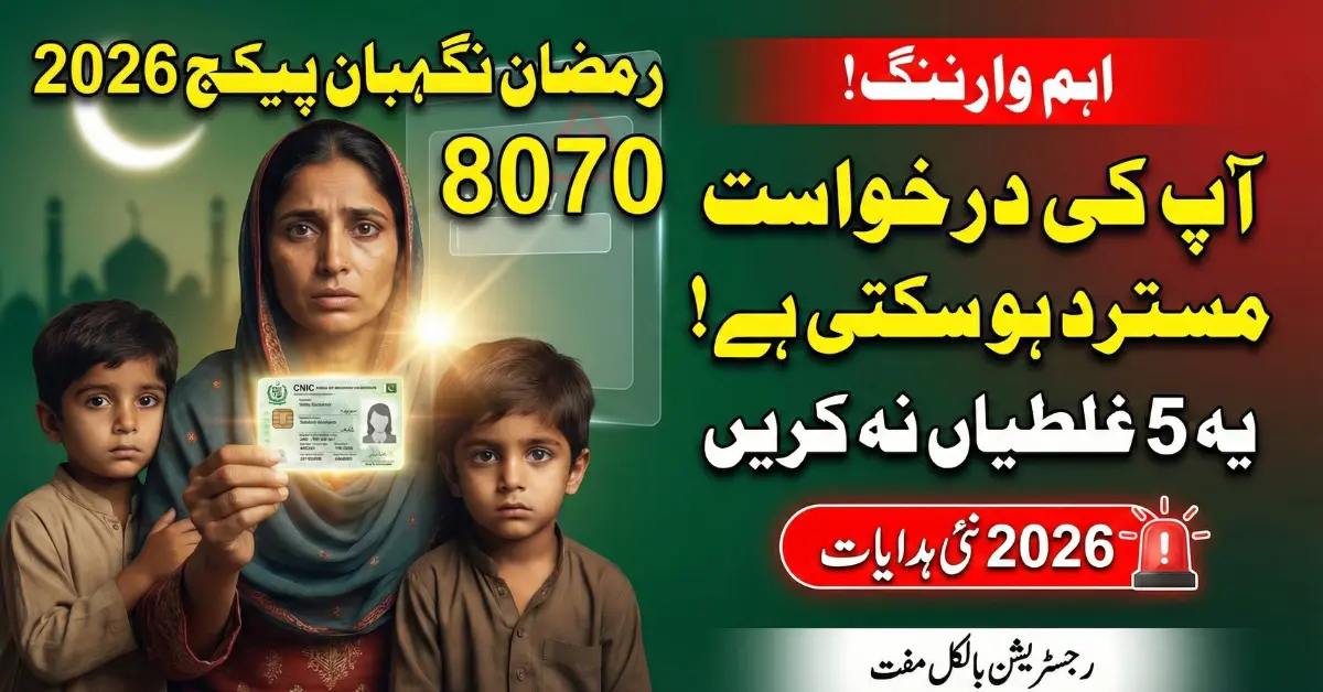 8070 Ramzan Nigehban Online Registration 2026 Open – Avoid These Mistakes to Get Rs 10,000