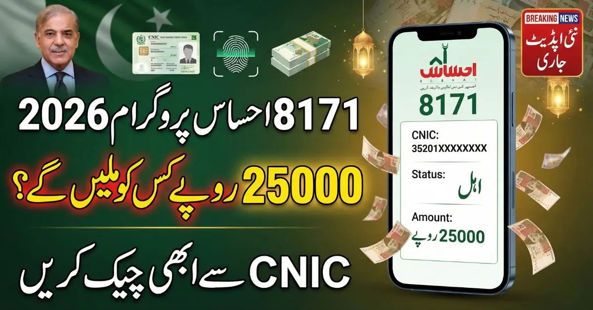 8171 Ehsaas Program 25000 CNIC Check Online 2026 – New Update for Families