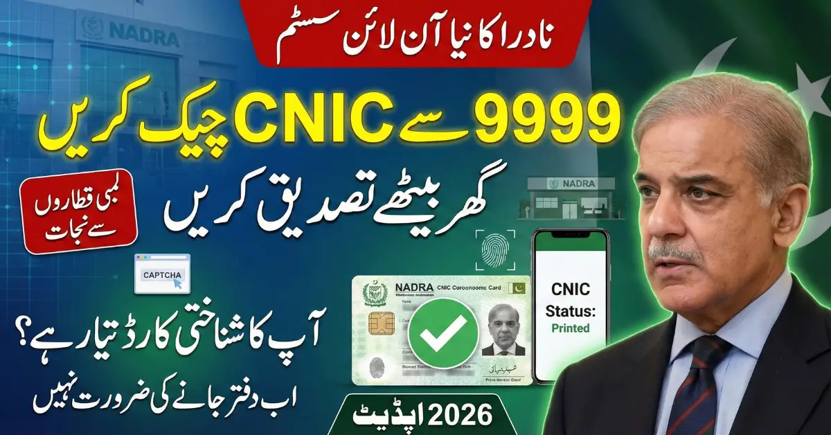 9999 CNIC check online Verification 2026 – Avoid NADRA Queues Today