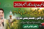 Apna Khet Apna Rozgar Scheme 2026 Apply Online – Punjab Farmers Loan Registration Now Open
