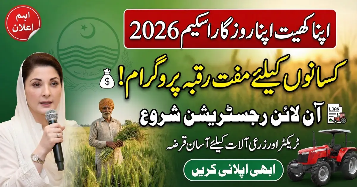 Apna Khet Apna Rozgar Scheme 2026 Apply Online – Punjab Farmers Loan Registration Now Open