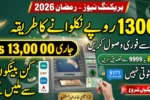 Big Update PM Ramzan Relief Package 2026 Bank Withdrawal Method Explained