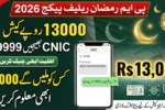 Big Update PM Ramzan Relief Package 2026 Digital Payment System Announced