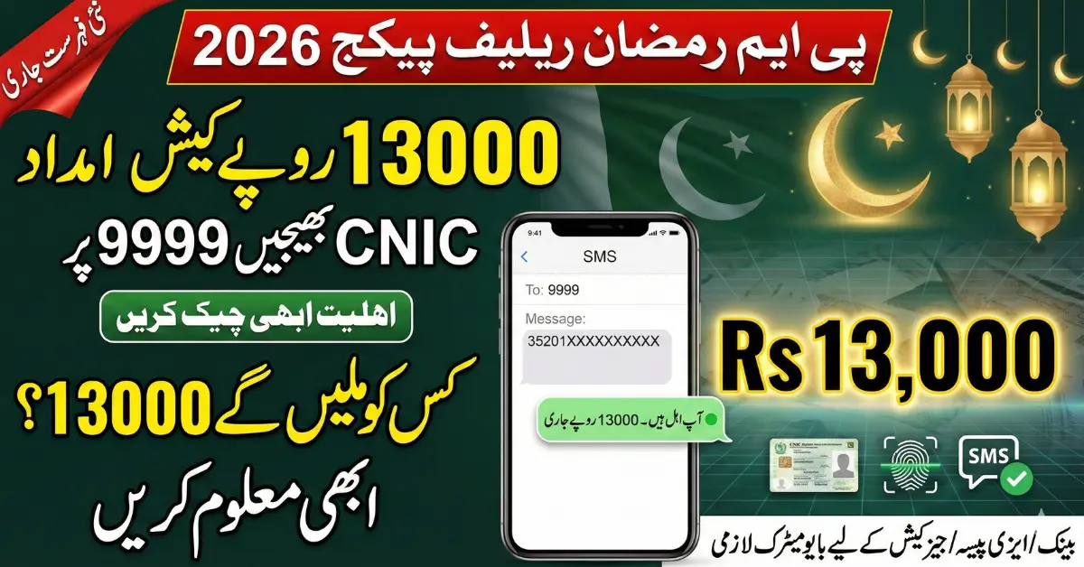 Big Update PM Ramzan Relief Package 2026 Digital Payment System Announced