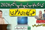 CM Punjab Laptop Scheme 2026 Registration Open – Apply Online Before 20 March
