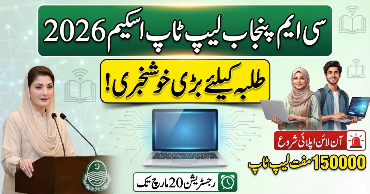 CM Punjab Laptop Scheme 2026 Registration Open – Apply Online Before 20 March