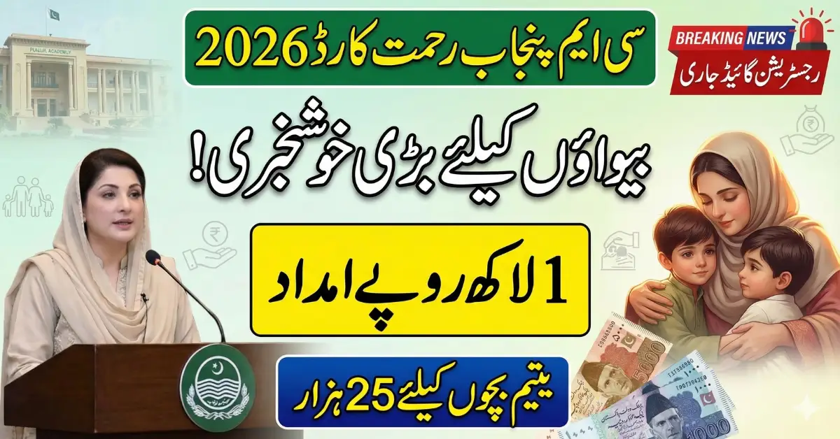 CM Punjab Rehmat Card Scheme 2026 – Who Can Apply and How to Register Online