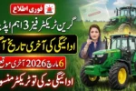 Green Tractor Phase III Payment Deadline Announced – Punjab Farmers Must Pay Before 6 March 2026
