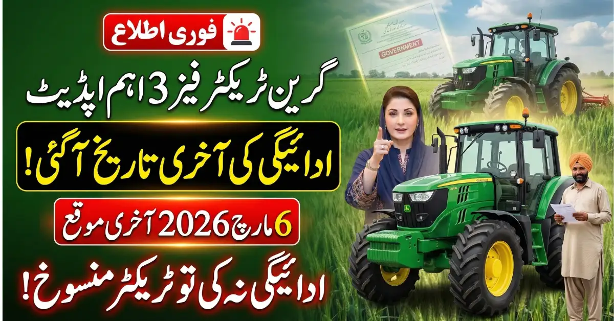 Green Tractor Phase III Payment Deadline Announced – Punjab Farmers Must Pay Before 6 March 2026