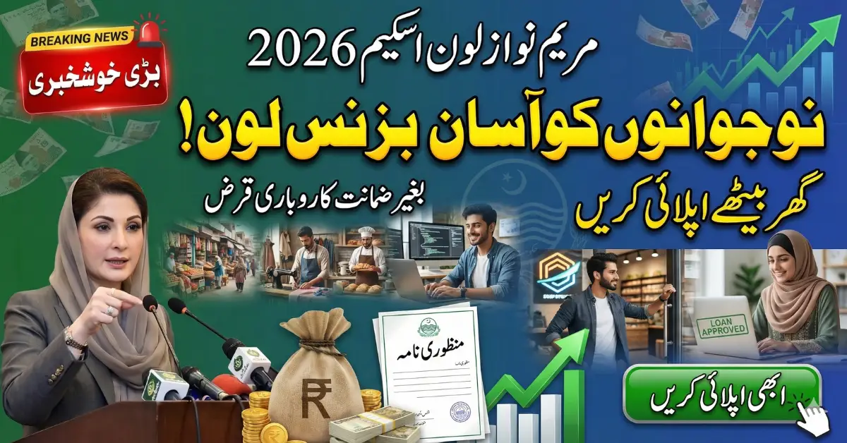 Maryam Nawaz Loan Scheme 2026 Announced Punjab Youth Can Get Easy Business Loans