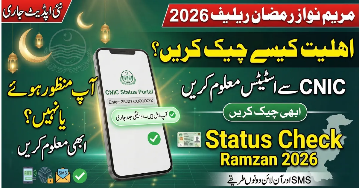 Maryam Nawaz Ramzan Relief 2026 How to Check Your Approval Status Online