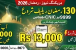 PM 13000 Ramzan Relief 2026 Begins – Check Eligibility via 9999 Now