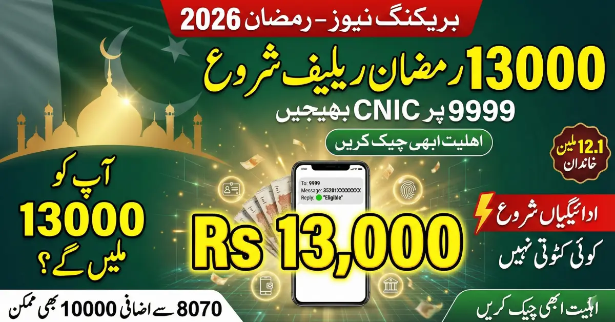 PM 13000 Ramzan Relief 2026 Begins – Check Eligibility via 9999 Now