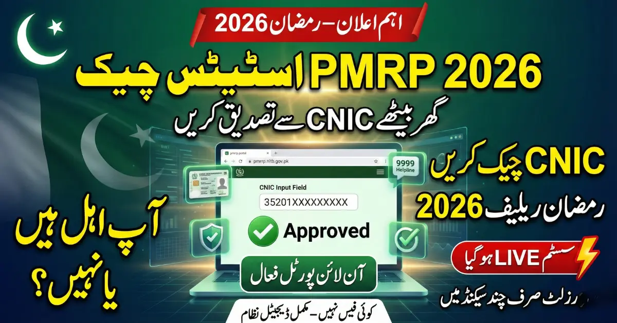 PMRRP 2026 Beneficiary Status Check Online – CNIC Verification Now Live