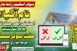 CM Punjab Solar Scheme Result 2026 Released – Check Your Status Now