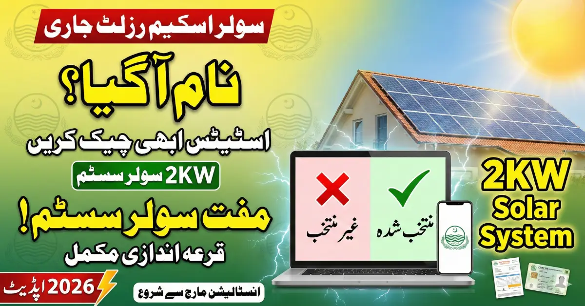 CM Punjab Solar Scheme Result 2026 Released – Check Your Status Now
