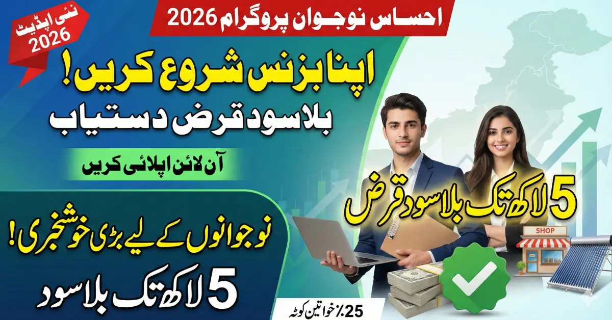 Ehsaas Nojawan Program 2026 Opens New Loan & Skills Opportunities for Youth