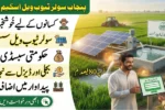 Punjab Solar Tubewell Scheme 2026 Announced – Farmers to Get Solar Irrigation Support