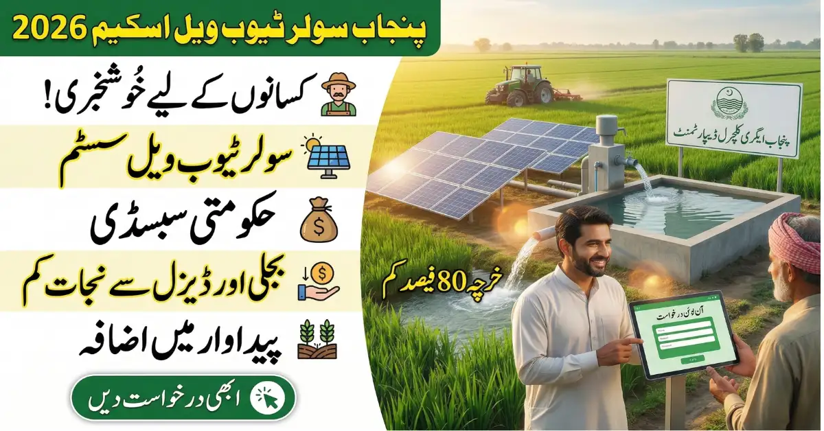 Punjab Solar Tubewell Scheme 2026 Announced – Farmers to Get Solar Irrigation Support