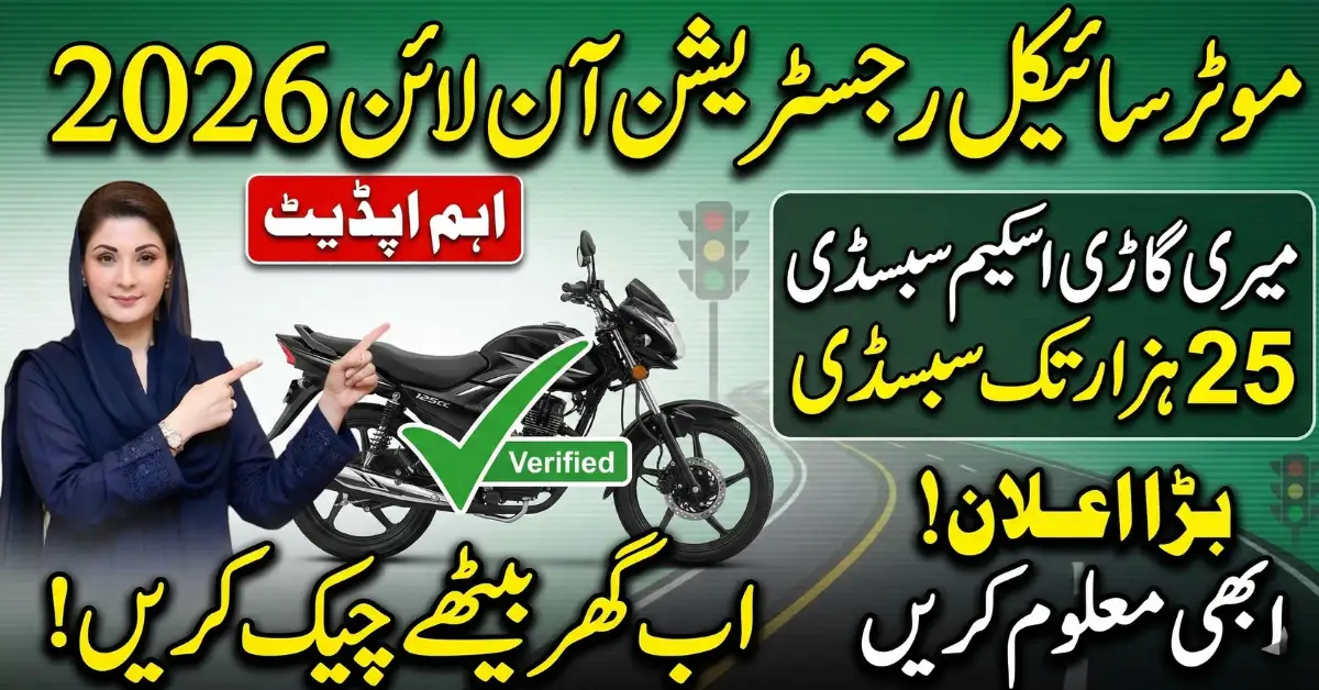 Meri Gari Scheme 2026: How to Check Motorcycle Registration Online in Punjab